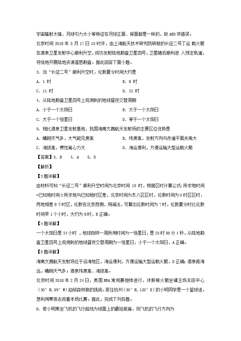 【地理】甘肃省天水市一中2018-2019学年高二下学期期末考试试卷（解析版）02