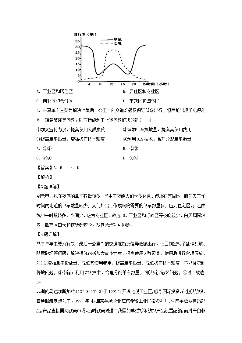 【地理】甘肃省通渭县2018-2019学年高二下学期期末考试文科综合试卷（解析版）02