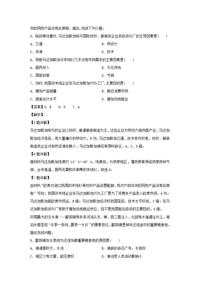 【地理】甘肃省通渭县2018-2019学年高二下学期期末考试文科综合试卷（解析版）03