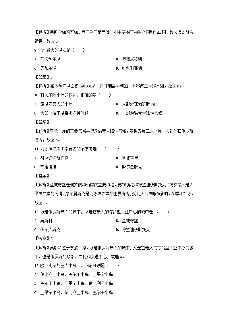 【地理】甘肃省武威第十八中学2018-2019学年高二下学期期末考试试卷（解析版）03