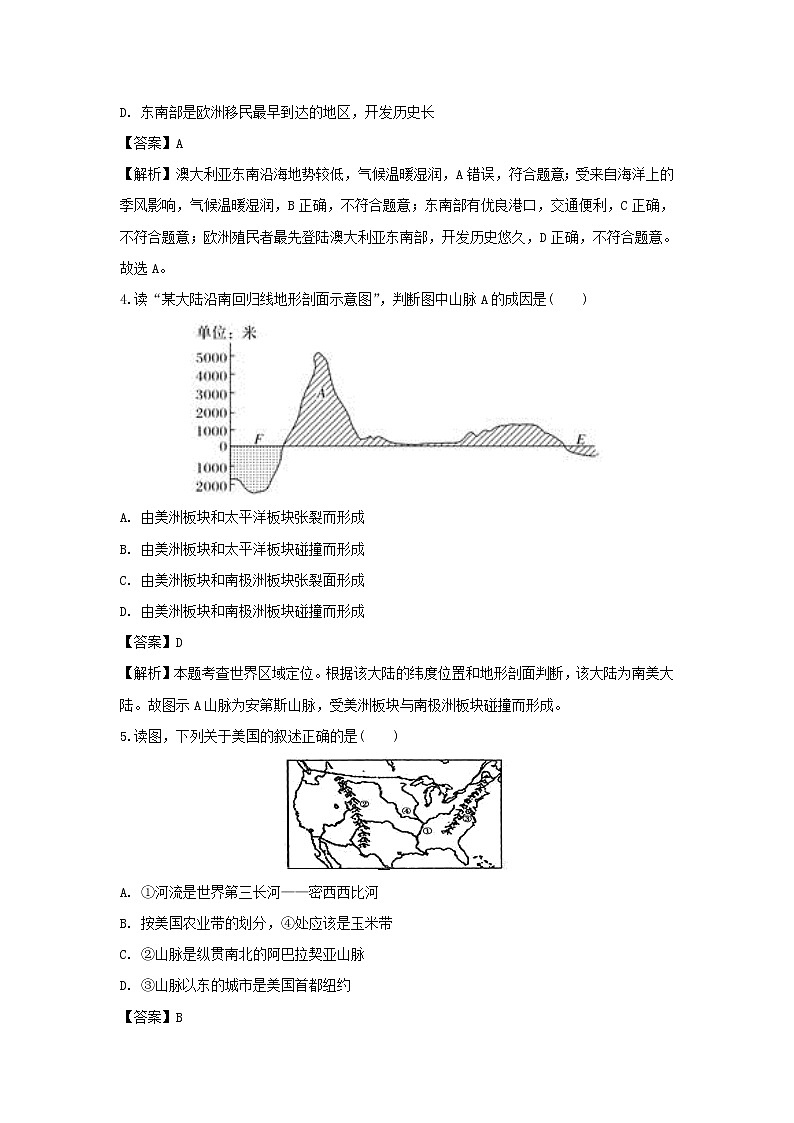 【地理】甘肃省武威第五中学2018-2019学年高二下学期期末考试试卷（解析版）02