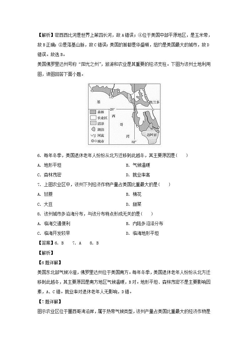【地理】甘肃省武威第五中学2018-2019学年高二下学期期末考试试卷（解析版）03