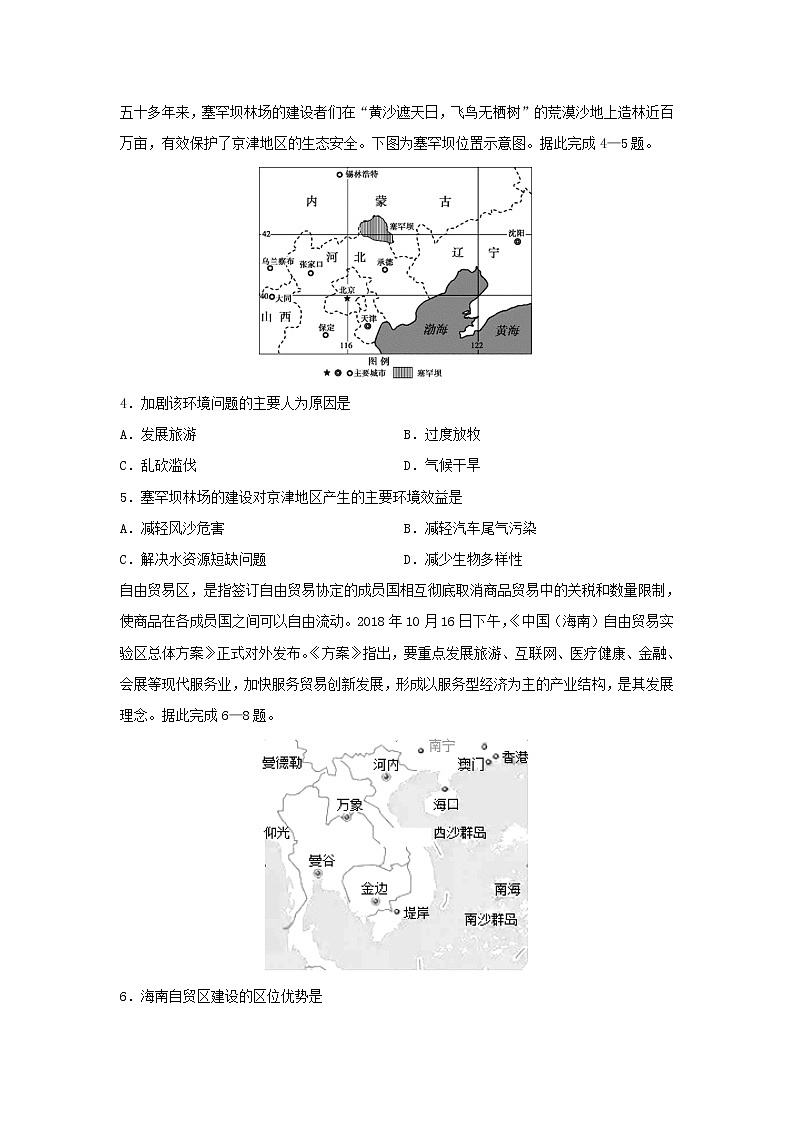 【地理】甘肃省张掖市临泽县第一中学2018-2019学年高二下学期期末考试试题02