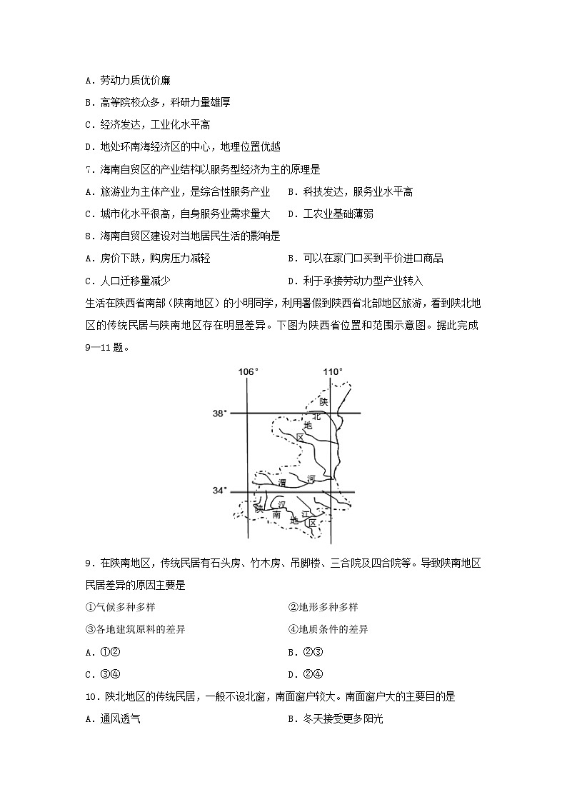 【地理】甘肃省张掖市临泽县第一中学2018-2019学年高二下学期期末考试试题03