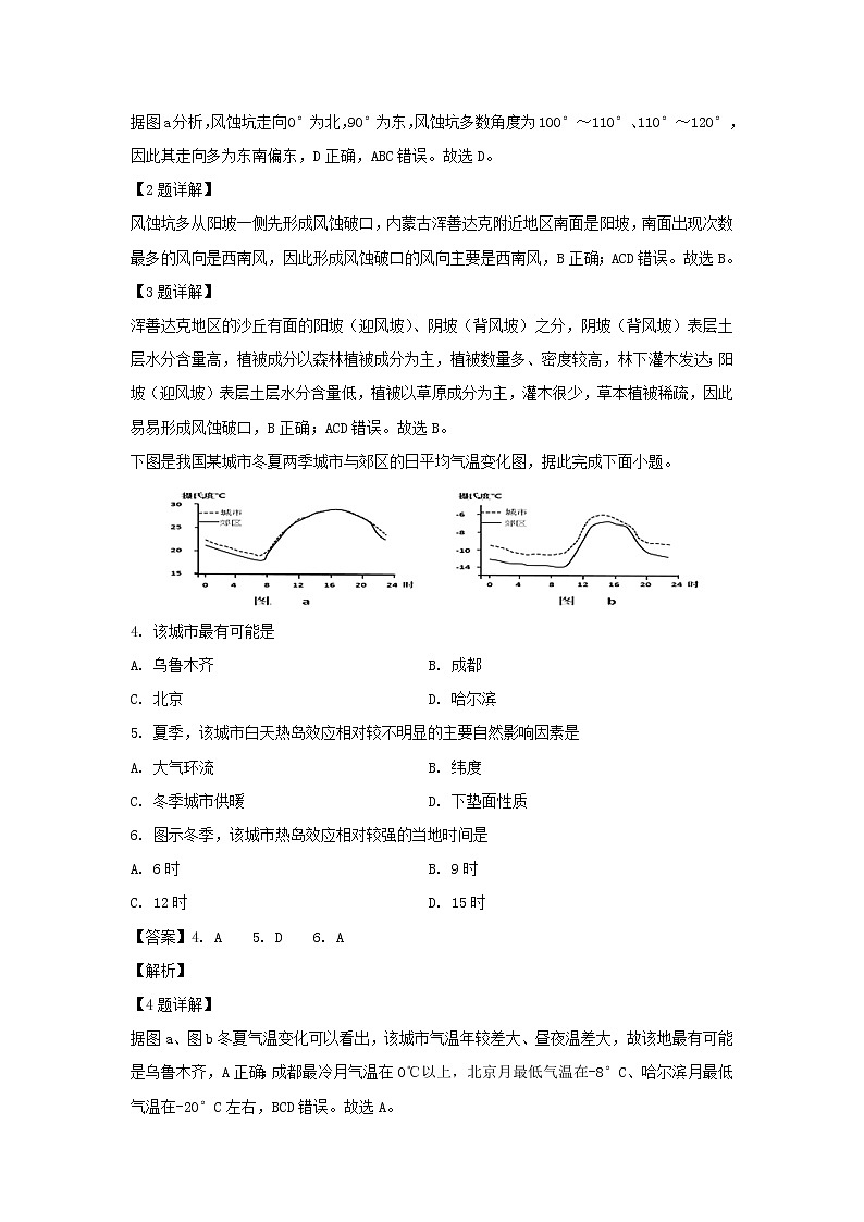 【地理】广东省揭阳市2018-2019学年高二下学期期末考试文科综合试题（解析版）02