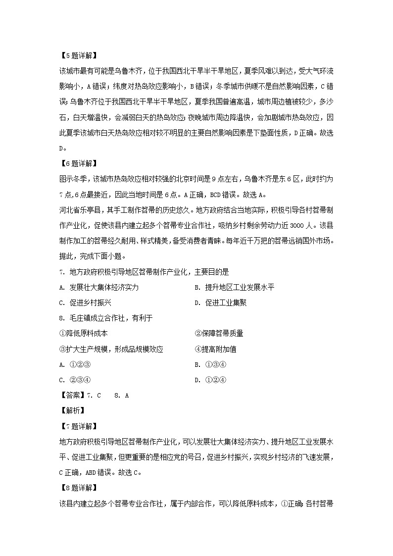 【地理】广东省揭阳市2018-2019学年高二下学期期末考试文科综合试题（解析版）03