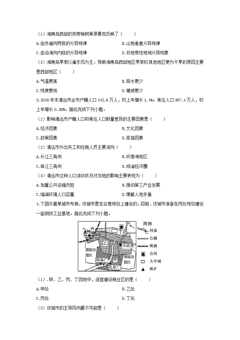 【地理】广东省清远市2018-2019学年高二下学期期末考试试题（解析版）02