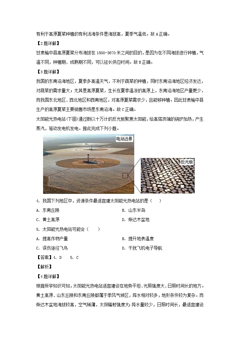 【地理】广东省深圳市宝安区2018-2019学年高二下学期期末考试试题（解析版）02