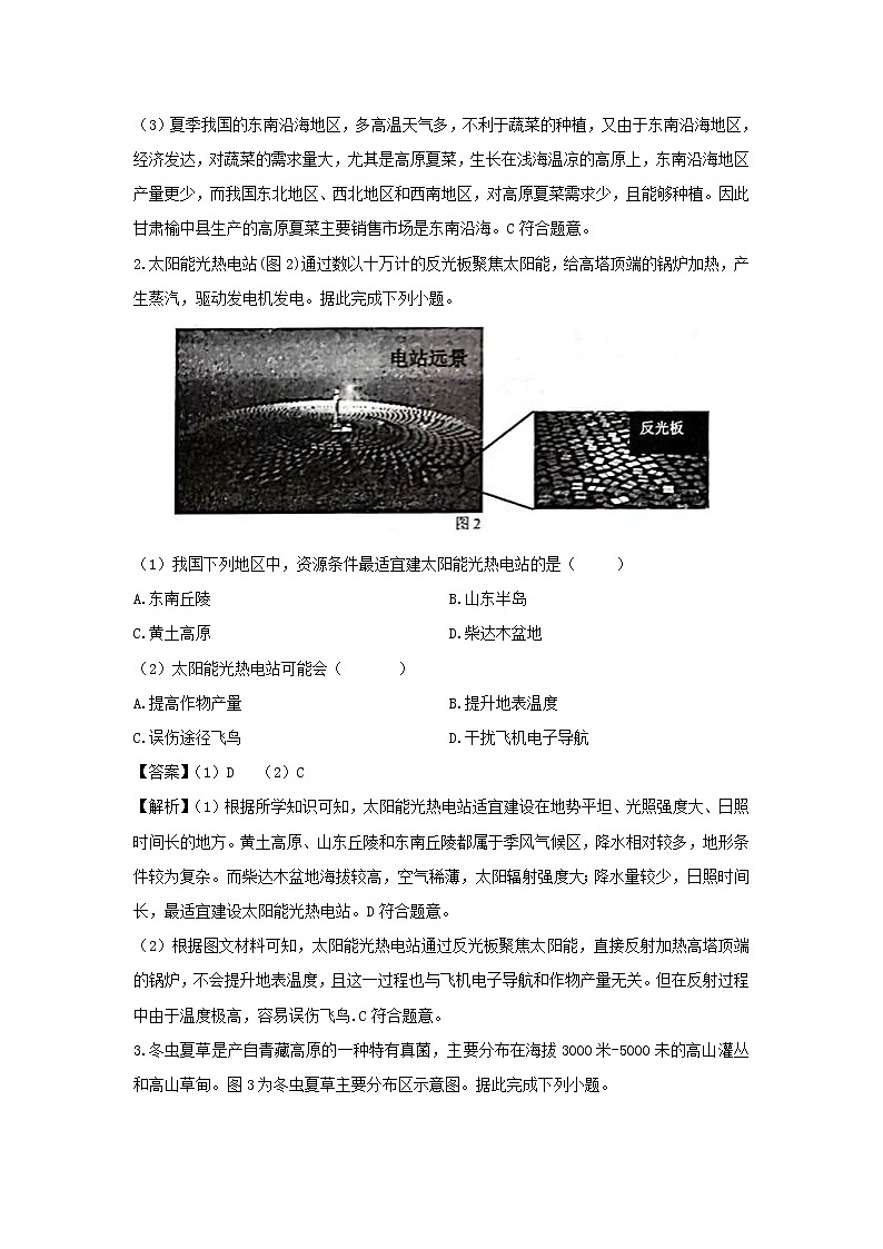 【地理】广东省深圳市宝安区2018-2019学年高二下学期期末考试试题（解析版）02