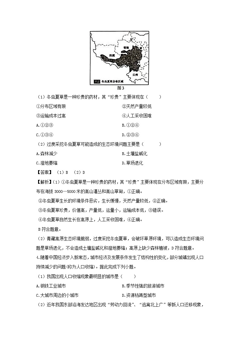 【地理】广东省深圳市宝安区2018-2019学年高二下学期期末考试试题（解析版）03