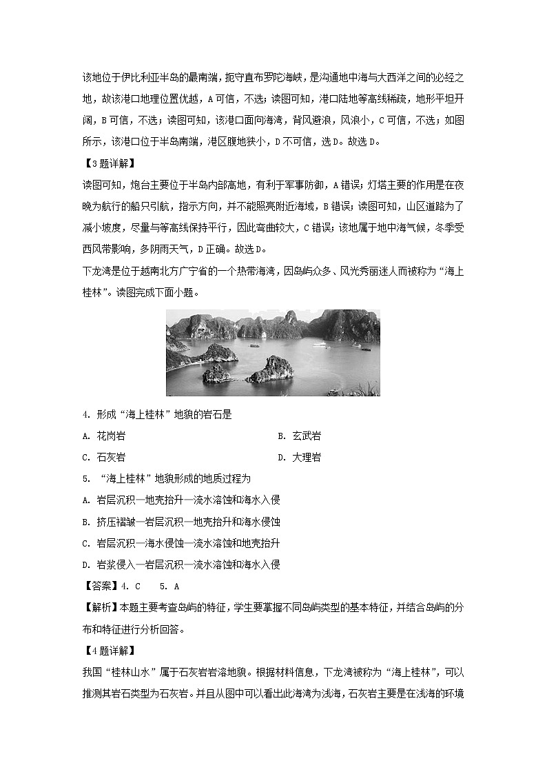 【地理】广东省湛江市2018-2019学年高二下学期期末调研考试文综试题（解析版）02