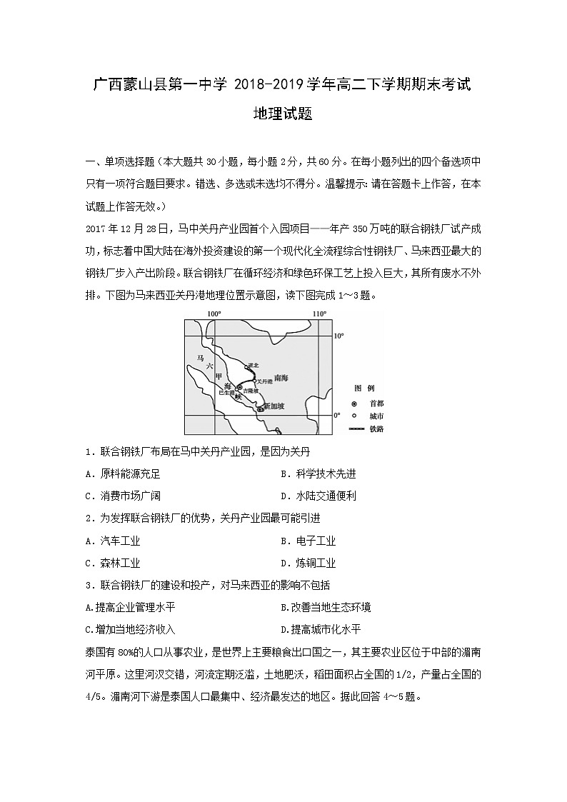 【地理】广西蒙山县第一中学2018-2019学年高二下学期期末考试试题01