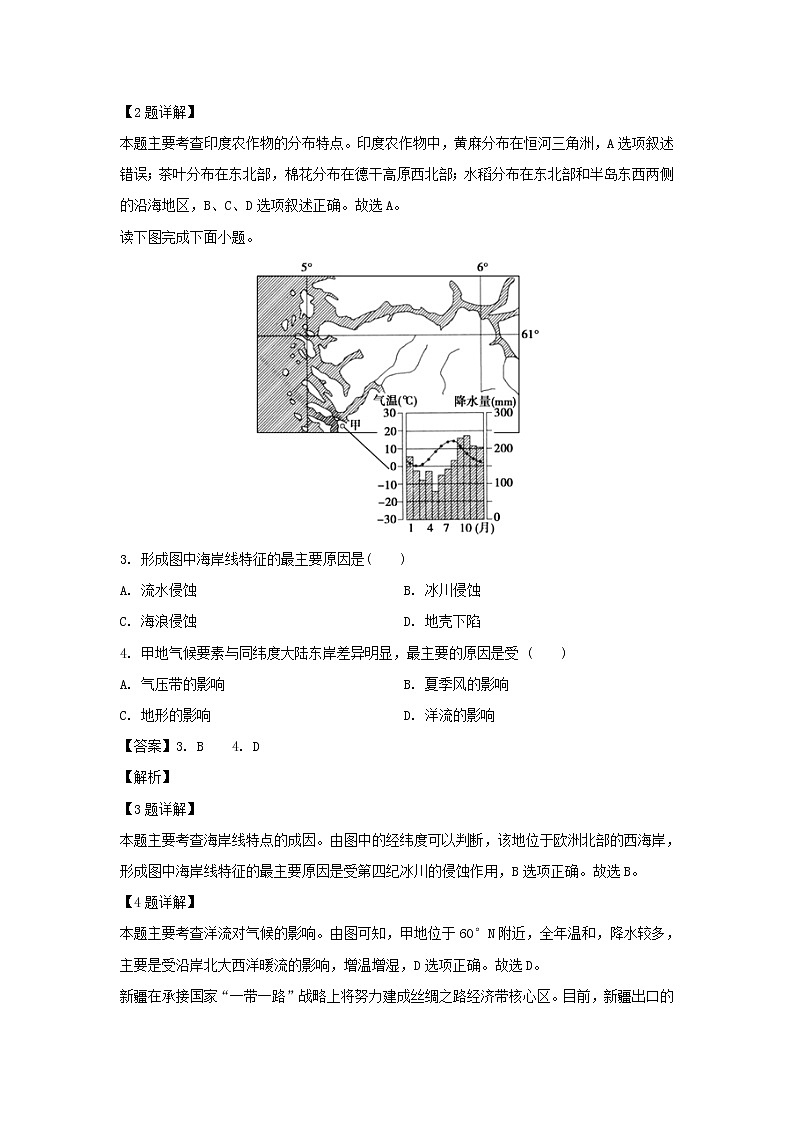 【地理】广西南宁市“4  N”高中联合体2018-2019学年高二下学期期末考试试卷（解析版）02
