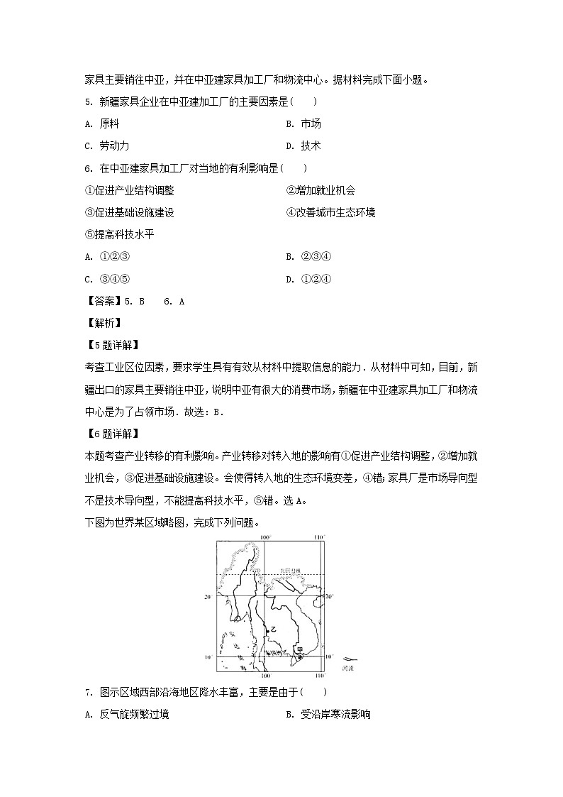 【地理】广西南宁市“4  N”高中联合体2018-2019学年高二下学期期末考试试卷（解析版）03