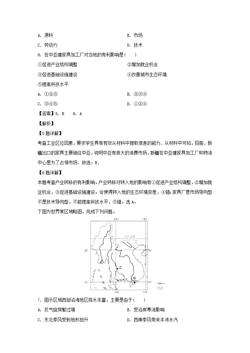 【地理】广西南宁市“4 N”高中联合体2018-2019学年高二下学期期末考试试题（解析版）03