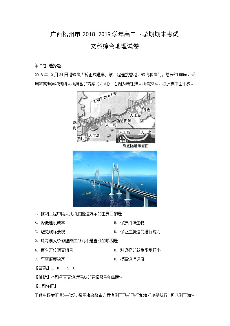 【地理】广西梧州市2018-2019学年高二下学期期末考试文科综合试卷（解析版）01