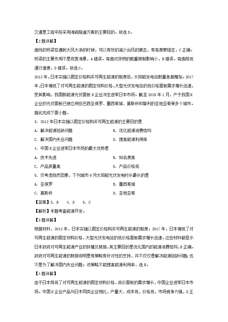 【地理】广西梧州市2018-2019学年高二下学期期末考试文科综合试卷（解析版）02