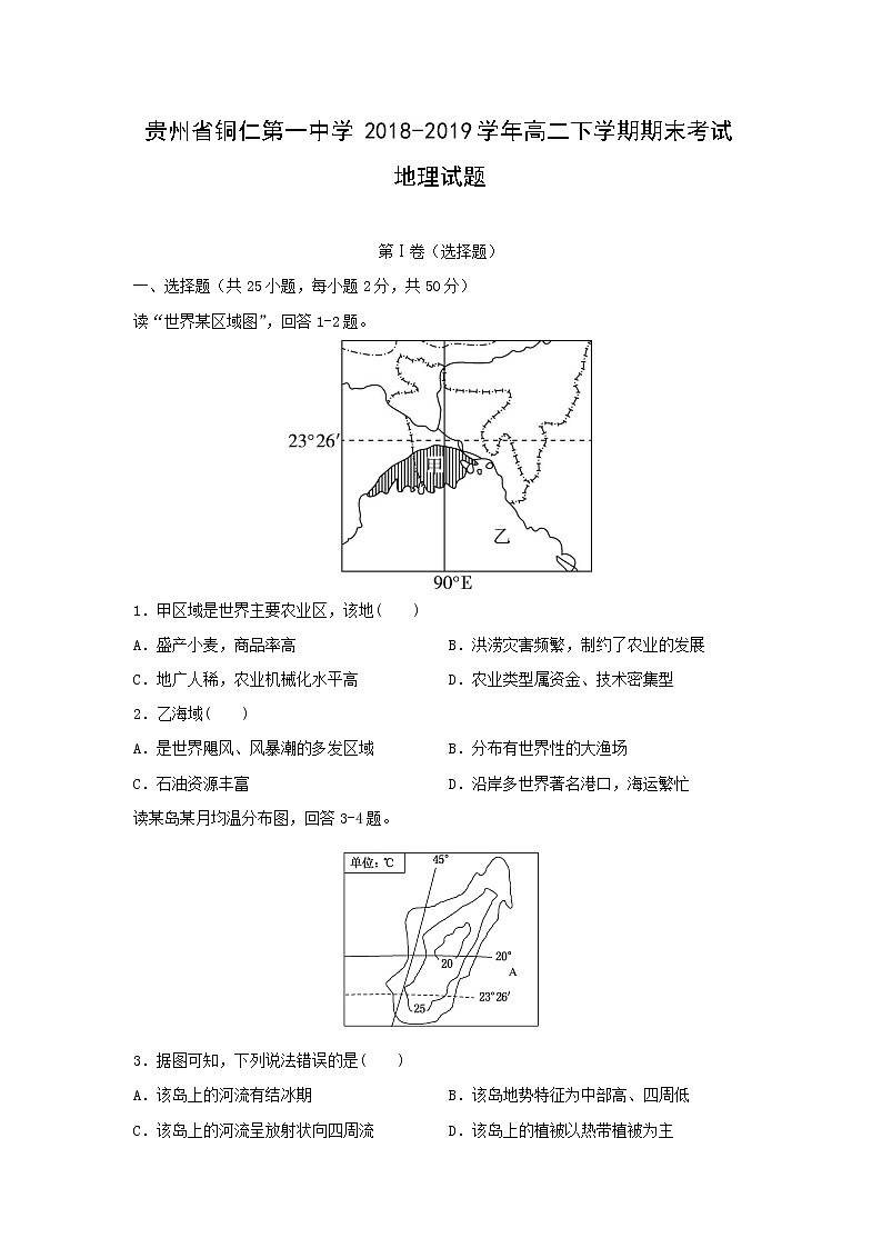 【地理】贵州省铜仁第一中学2018-2019学年高二下学期期末考试试题01
