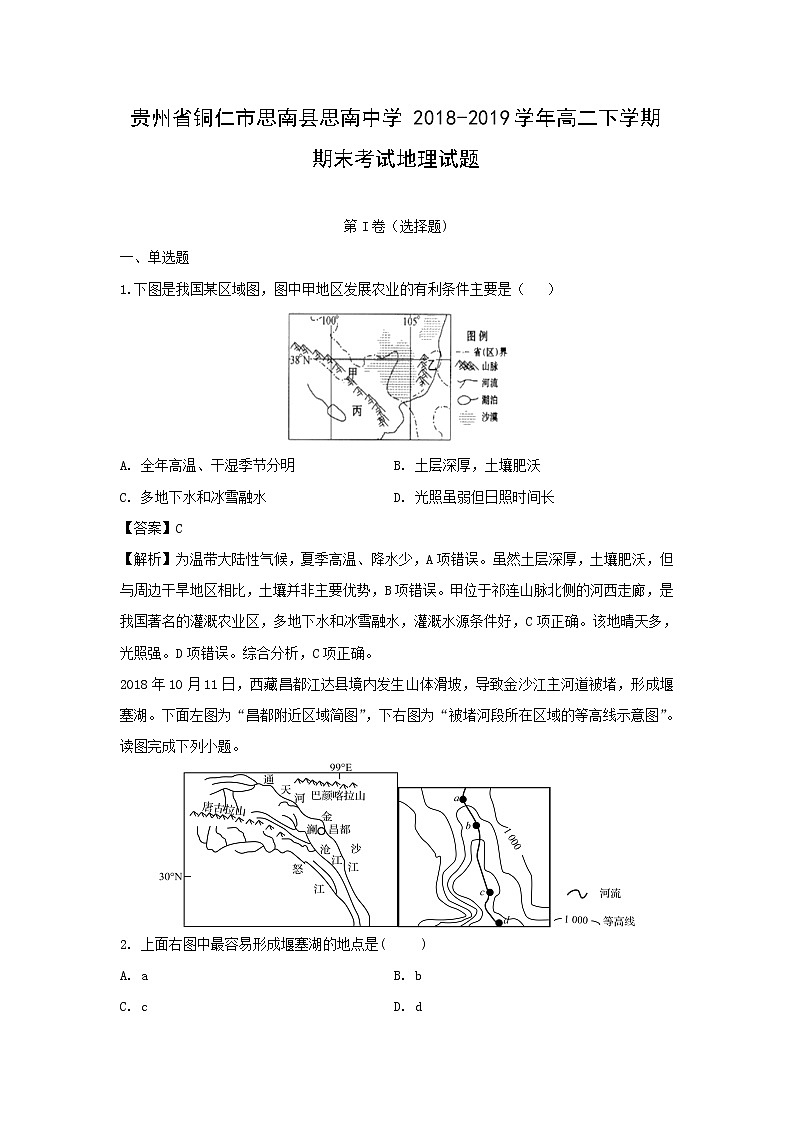 【地理】贵州省铜仁市思南县思南中学2018-2019学年高二下学期期末考试试题（解析版）01