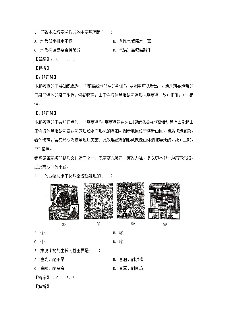 【地理】贵州省铜仁市思南县思南中学2018-2019学年高二下学期期末考试试题（解析版）02