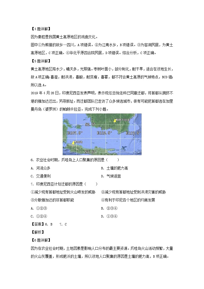 【地理】贵州省铜仁市思南县思南中学2018-2019学年高二下学期期末考试试题（解析版）03