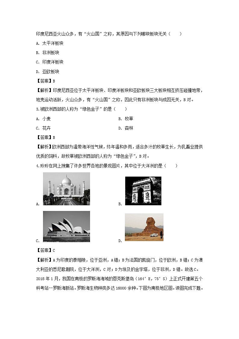 【地理】海南省海南枫叶国际学校2018-2019学年高二下学期期末考试试题（解析版）第2页