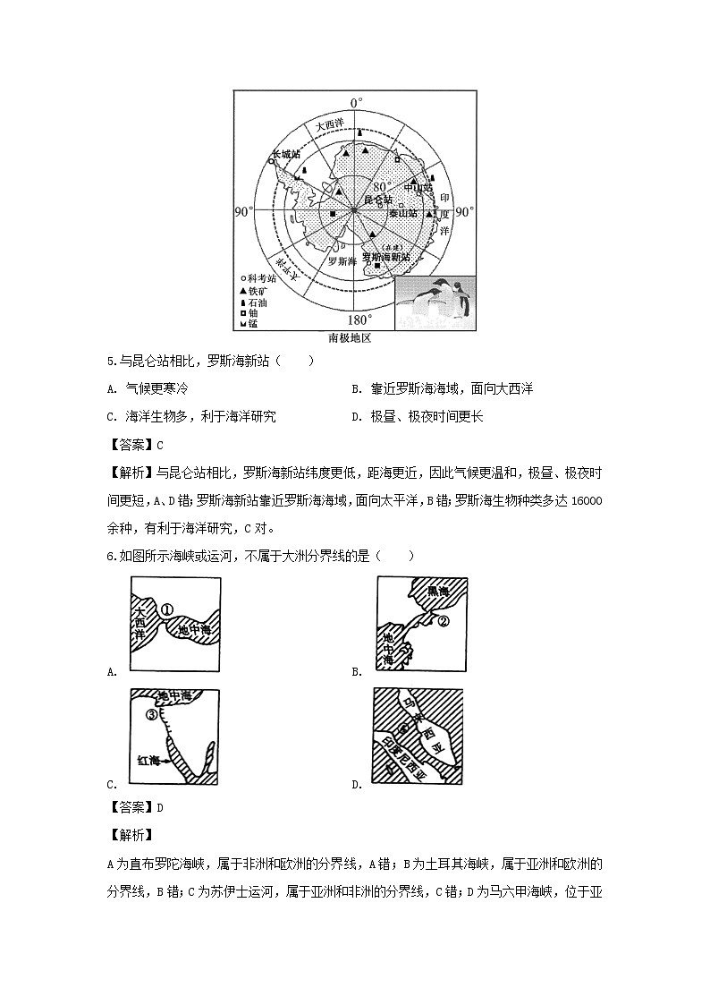 【地理】海南省海南枫叶国际学校2018-2019学年高二下学期期末考试试题（解析版）第3页
