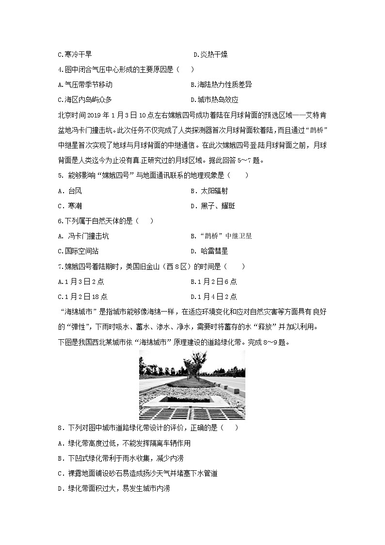 【地理】河北安平中学2018-2019学年高二下学期期末考试（实验班）试题02