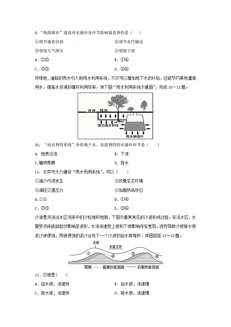 【地理】河北安平中学2018-2019学年高二下学期期末考试（实验班）试题03