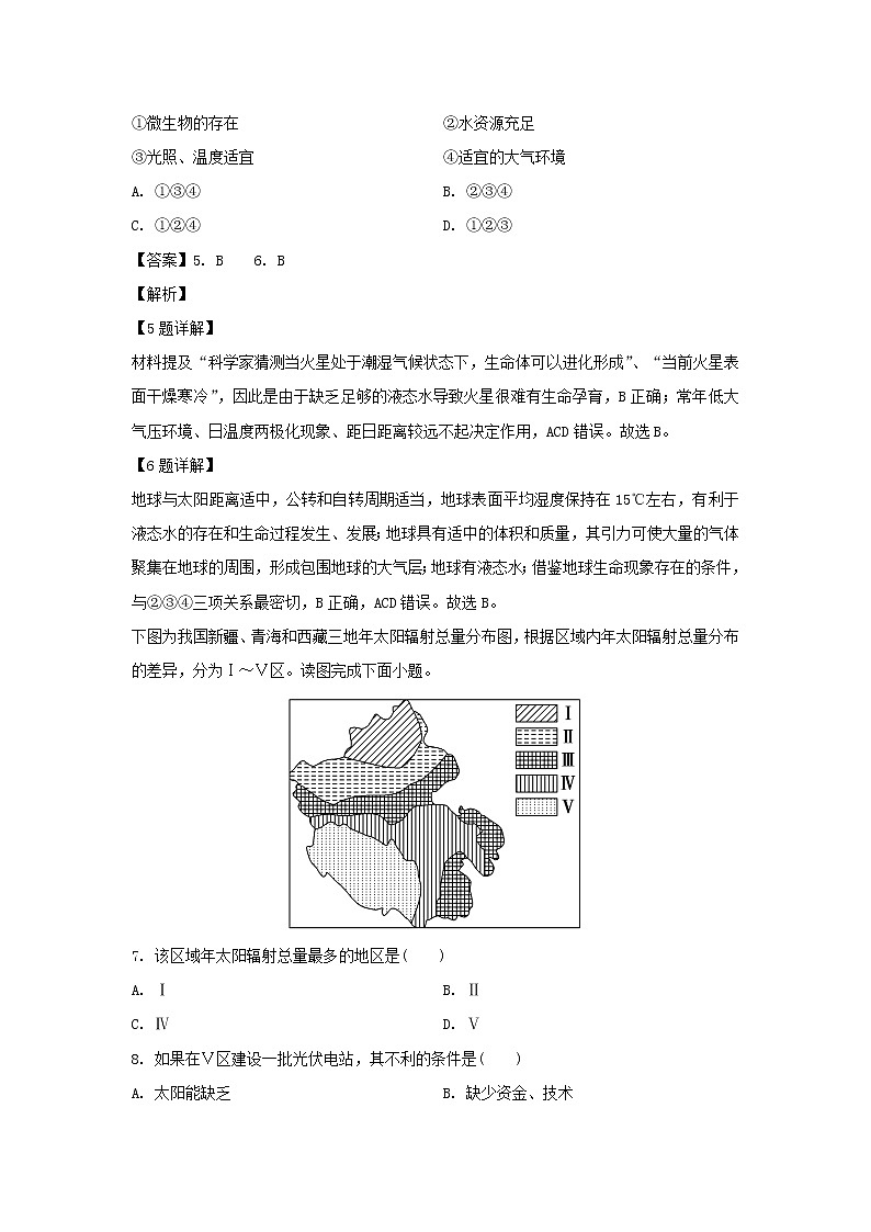 【地理】河北省安平中学2018-2019学年高二下学期期末考试（普通班）试卷（解析版）03