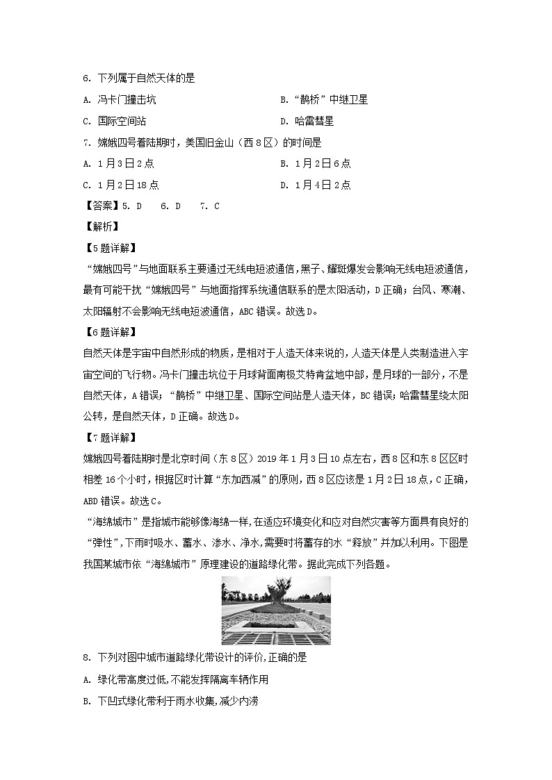【地理】河北省安平中学2018-2019学年高二下学期期末考试（实验班）试卷（解析版）03