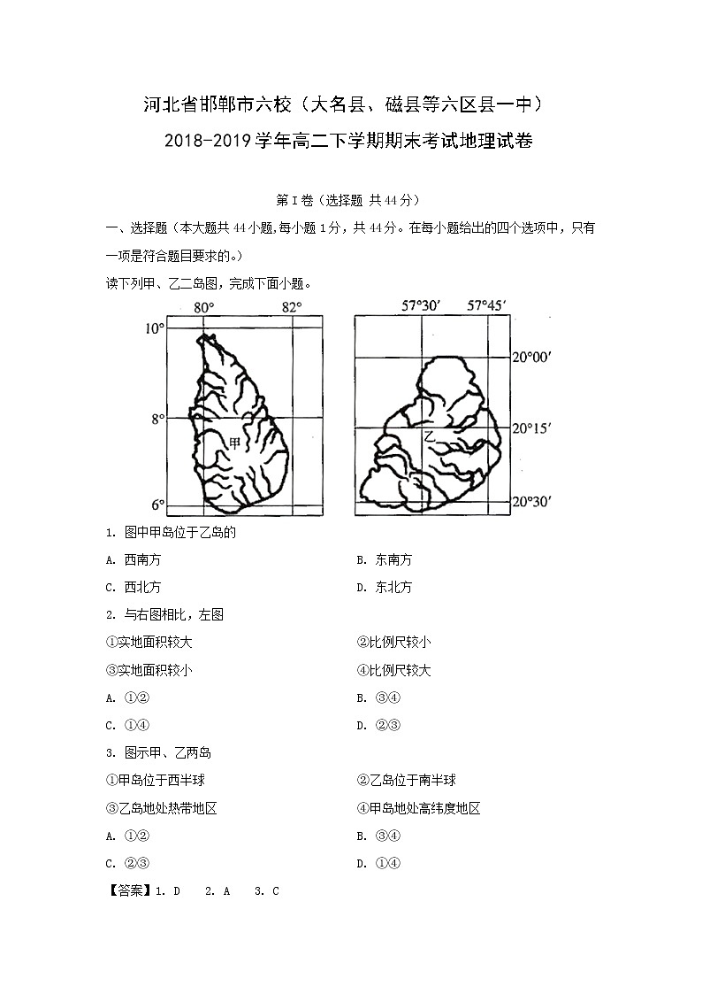 【地理】河北省邯郸市六校（大名县、磁县等六区县一中）2018-2019学年高二下学期期末考试试卷（解析版）01