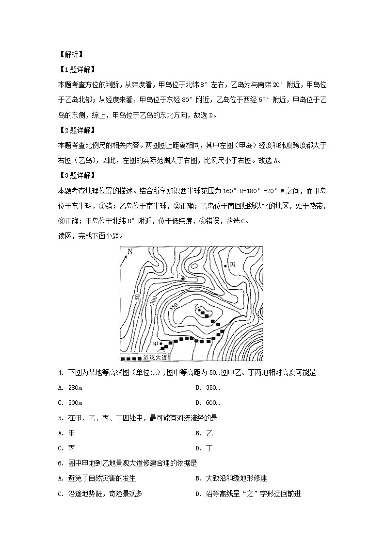 【地理】河北省邯郸市六校（大名县、磁县等六区县一中）2018-2019学年高二下学期期末考试试卷（解析版）02