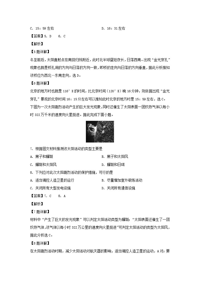 【地理】河北省衡水市深州市中学2018-2019学年高二下学期期末考试试卷（解析版）03