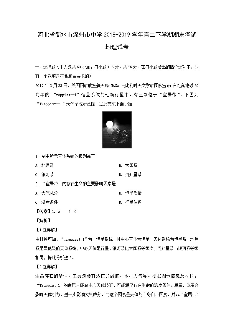 【地理】河北省衡水市深州市中学2018-2019学年高二下学期期末考试试卷（解析版）01