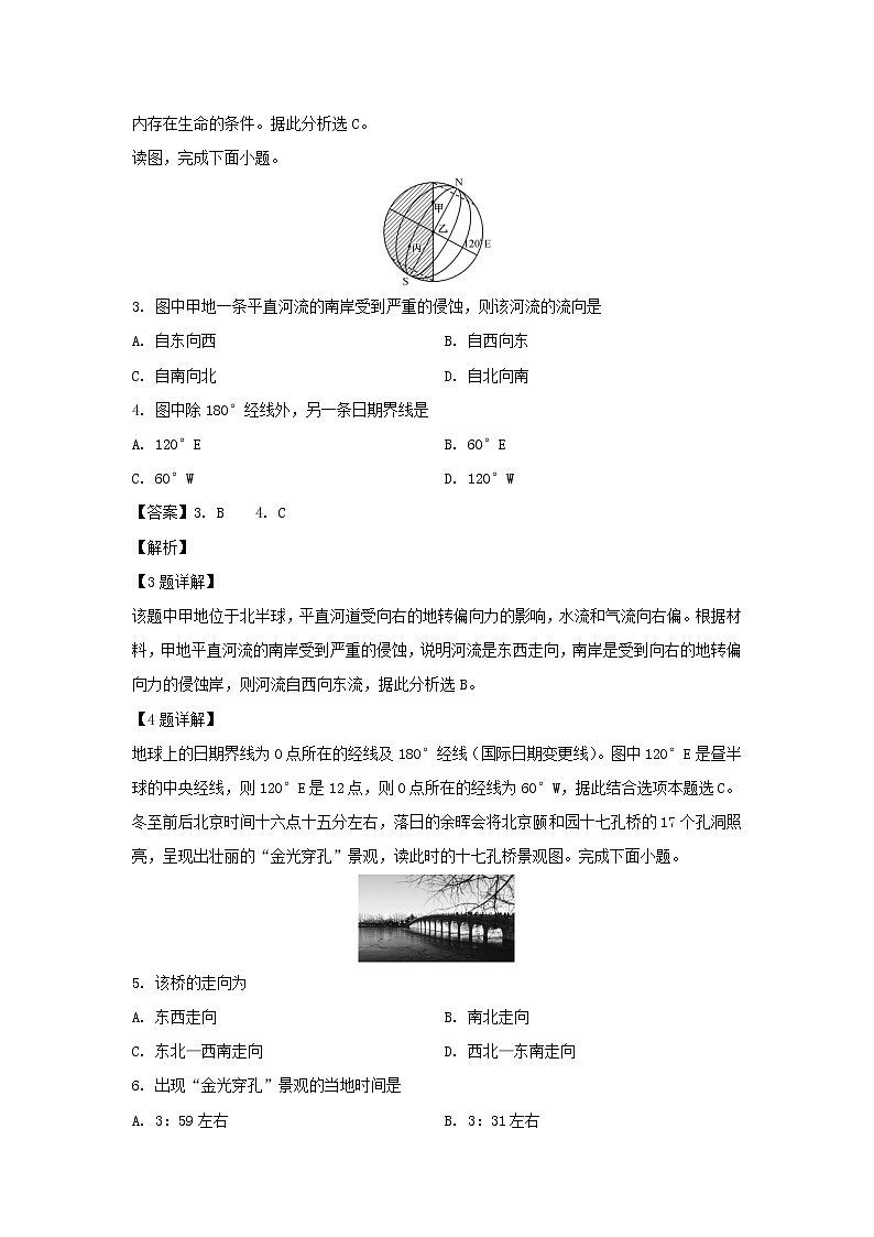 【地理】河北省衡水市深州市中学2018-2019学年高二下学期期末考试试卷（解析版）02
