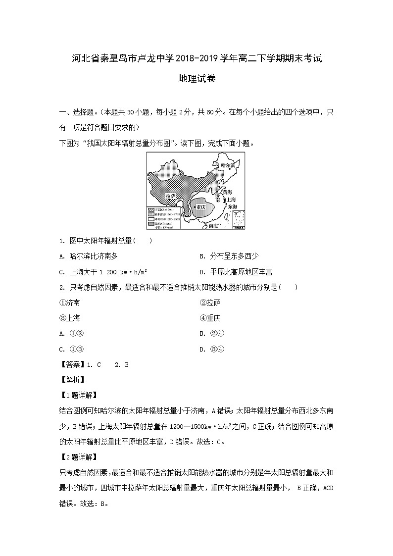 【地理】河北省秦皇岛市卢龙中学2018-2019学年高二下学期期末考试试卷（解析版）01