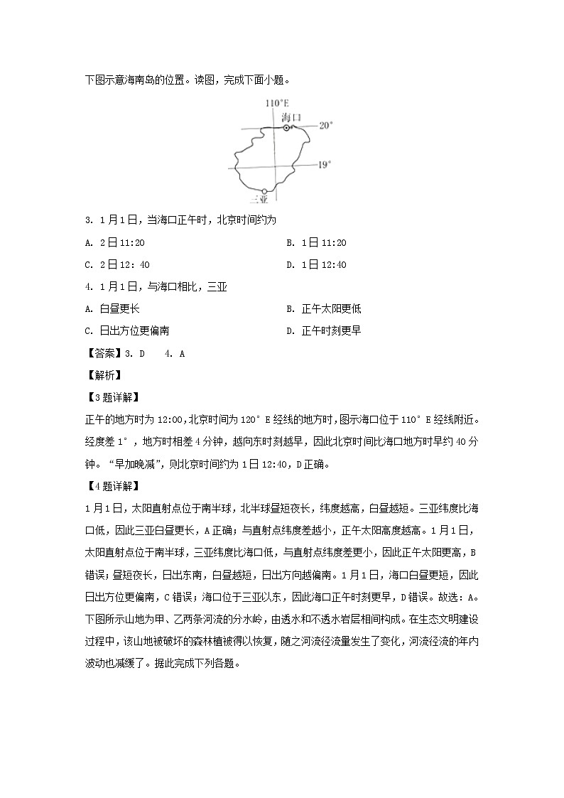 【地理】河北省秦皇岛市卢龙中学2018-2019学年高二下学期期末考试试卷（解析版）02