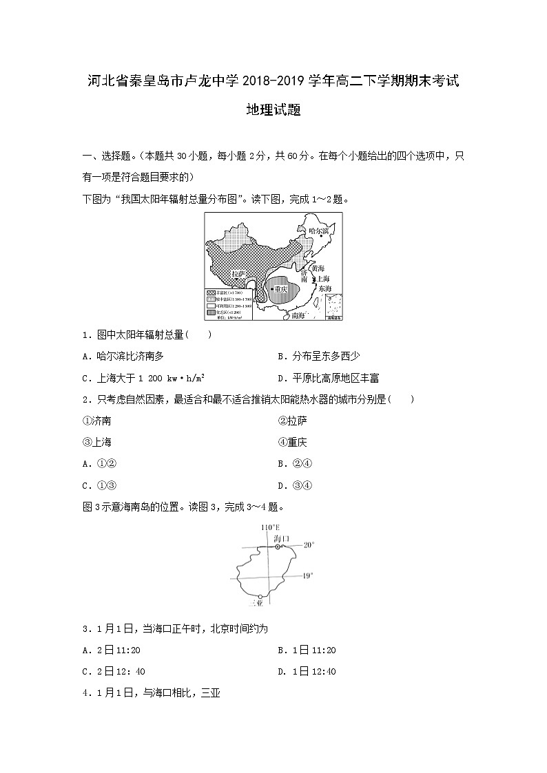 【地理】河北省秦皇岛市卢龙中学2018-2019学年高二下学期期末考试试题01