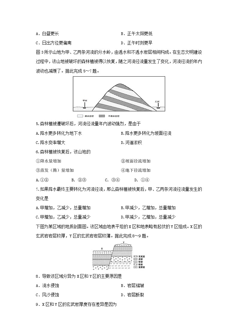 【地理】河北省秦皇岛市卢龙中学2018-2019学年高二下学期期末考试试题02