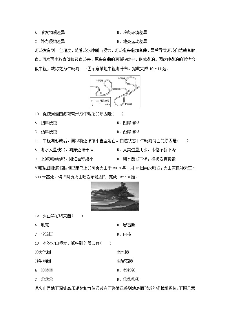 【地理】河北省秦皇岛市卢龙中学2018-2019学年高二下学期期末考试试题03