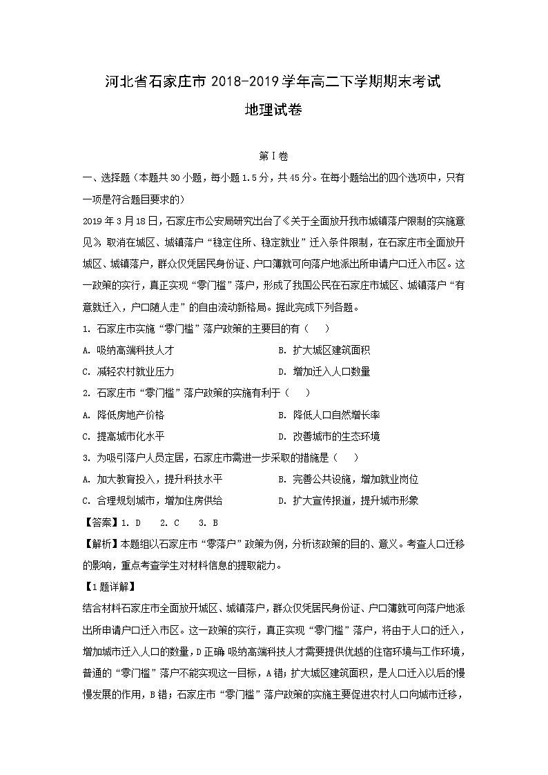 【地理】河北省石家庄市2018-2019学年高二下学期期末考试试卷（解析版）01