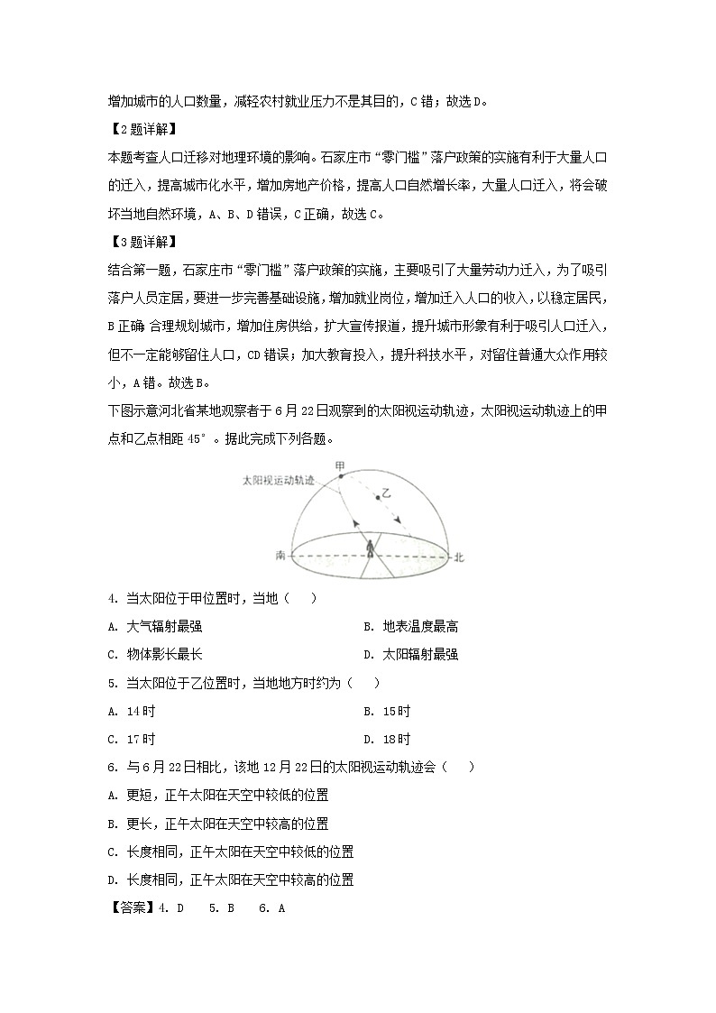 【地理】河北省石家庄市2018-2019学年高二下学期期末考试试卷（解析版）02