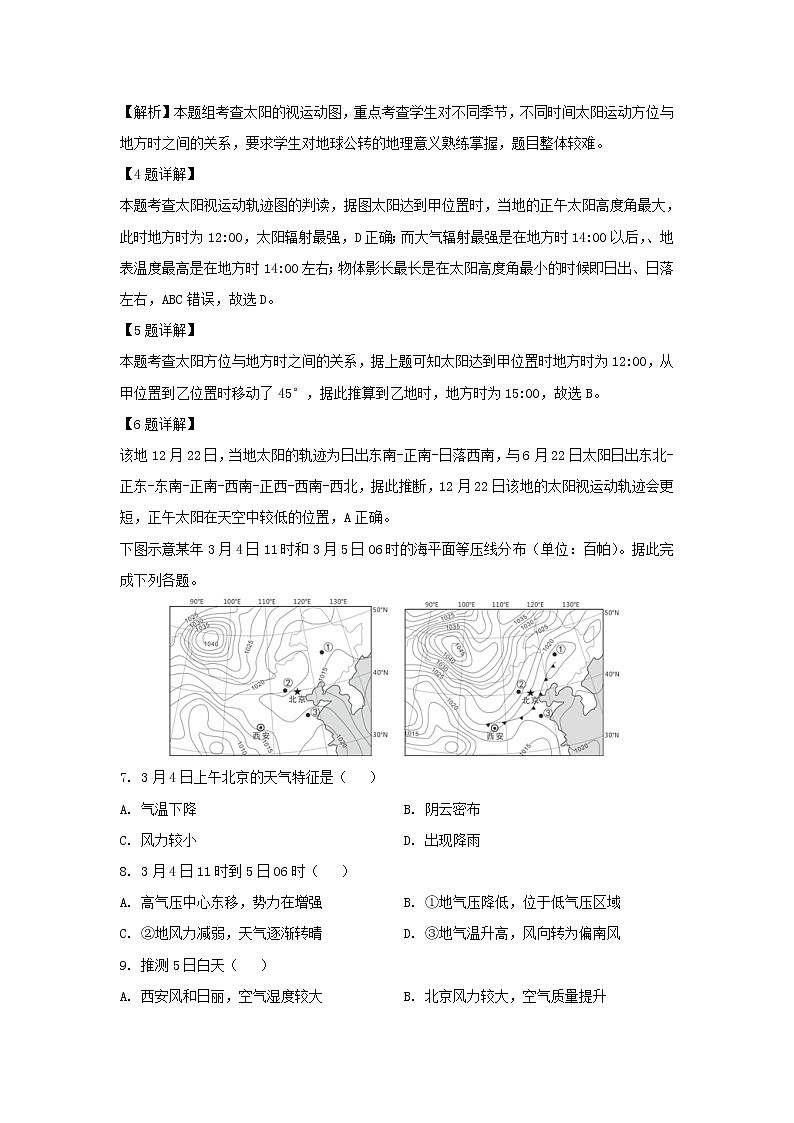 【地理】河北省石家庄市2018-2019学年高二下学期期末考试试卷（解析版）03