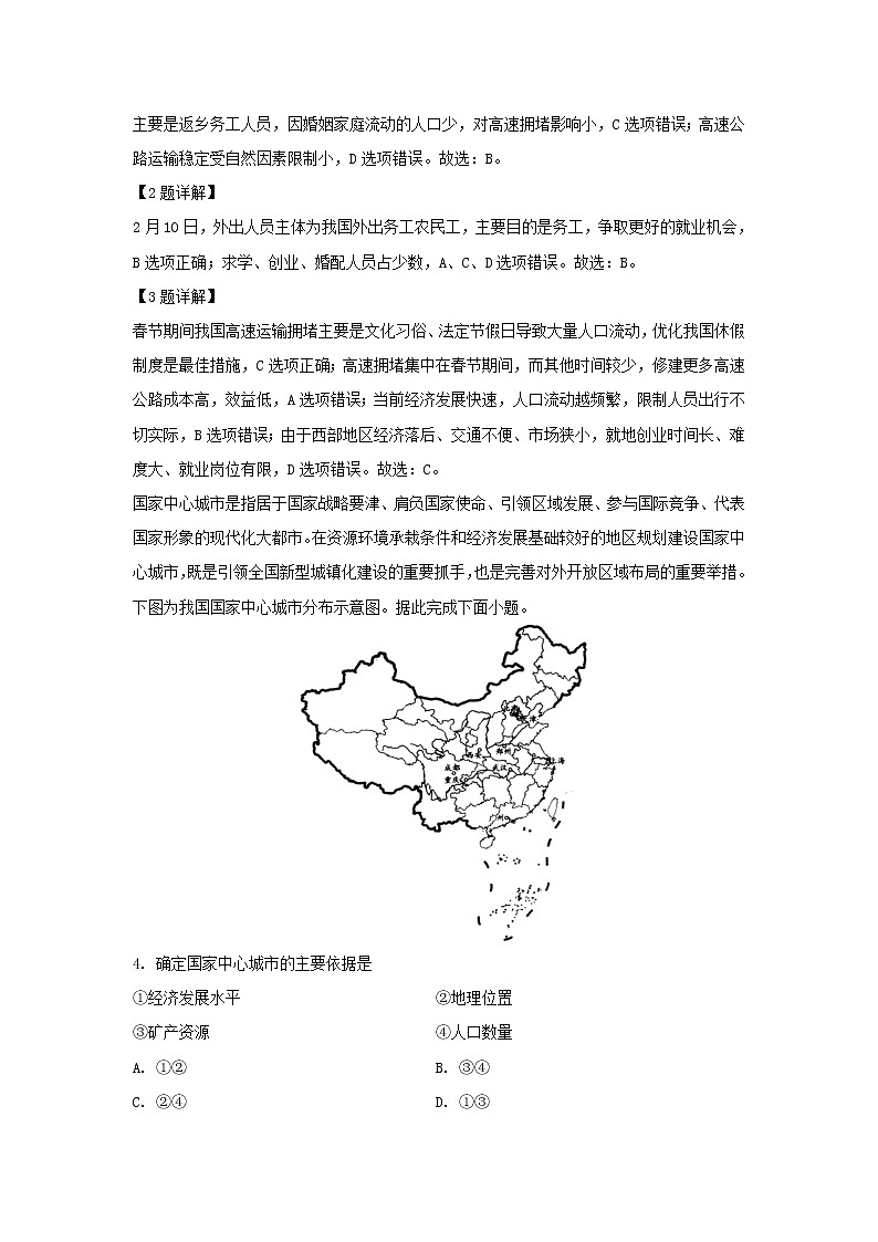 【地理】河南省2018-2019学年高二下期阶段测试（四）（期末考试）试题（解析版）02