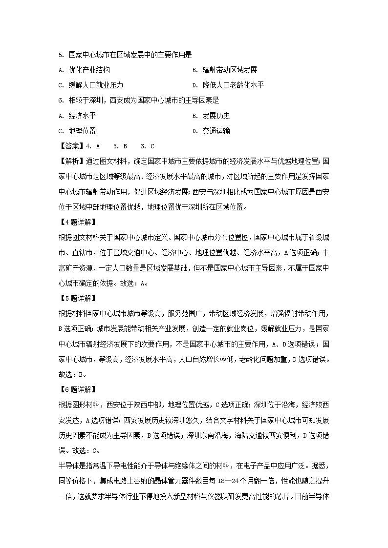 【地理】河南省2018-2019学年高二下期阶段测试（四）（期末考试）试题（解析版）03