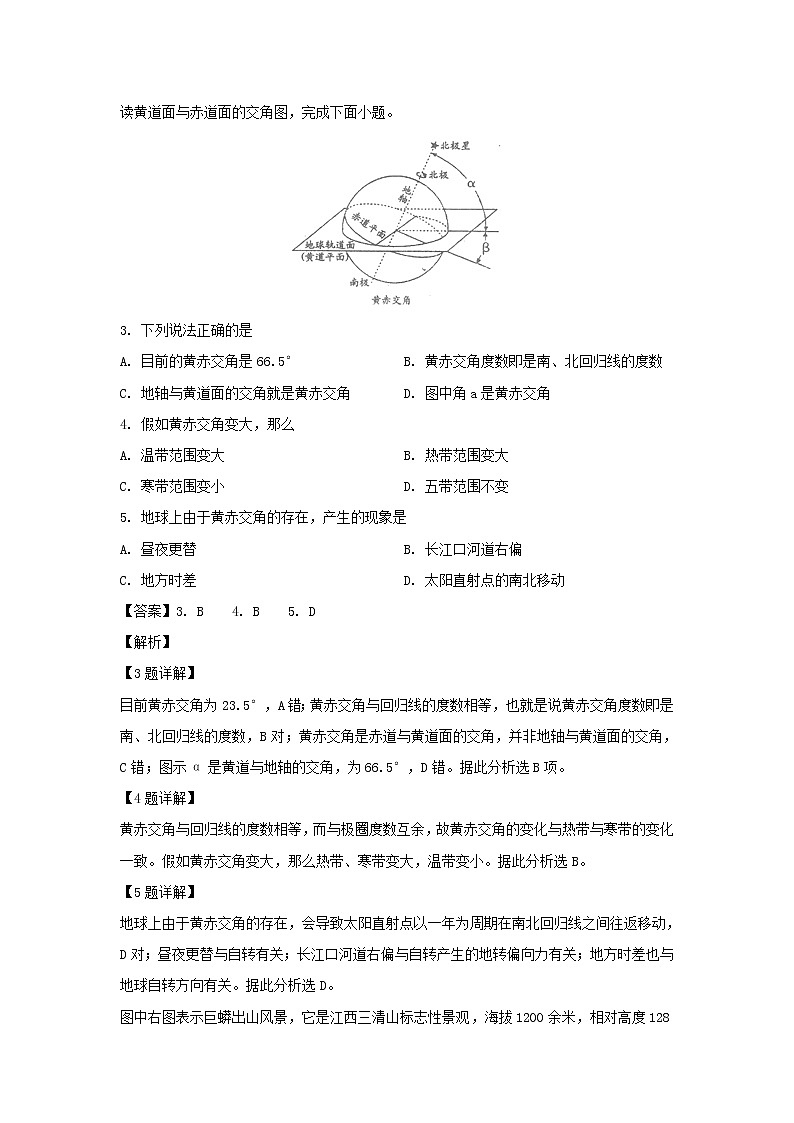【地理】河南省南阳市2018-2019学年高二下学期期末考试试题（解析版）02