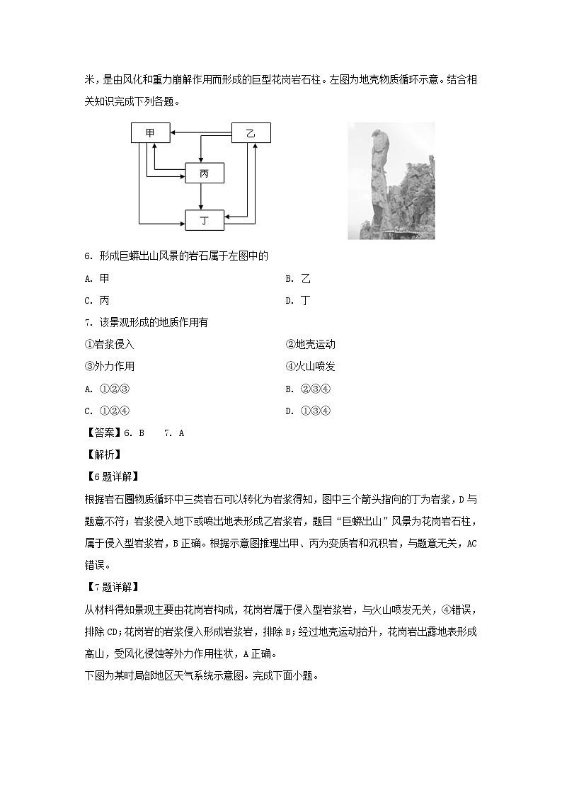 【地理】河南省南阳市2018-2019学年高二下学期期末考试试题（解析版）03