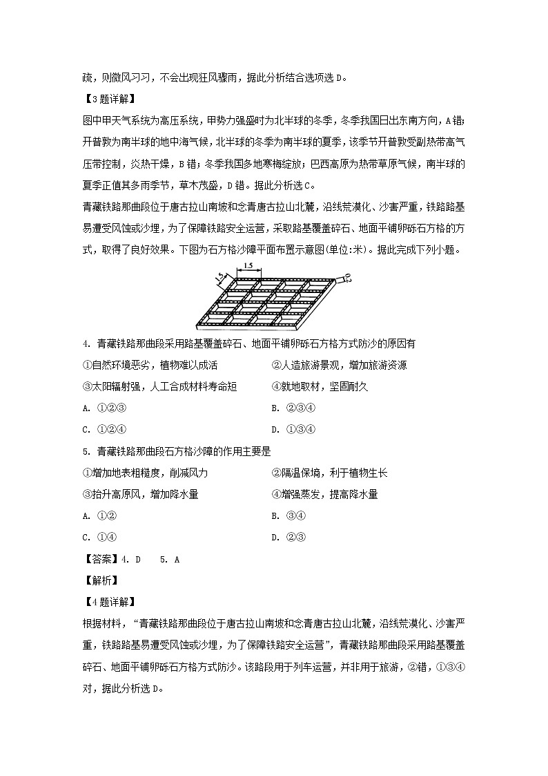 【地理】河南省十所重点名校2018-2019学年高二下学期期末考试试题（解析版）02