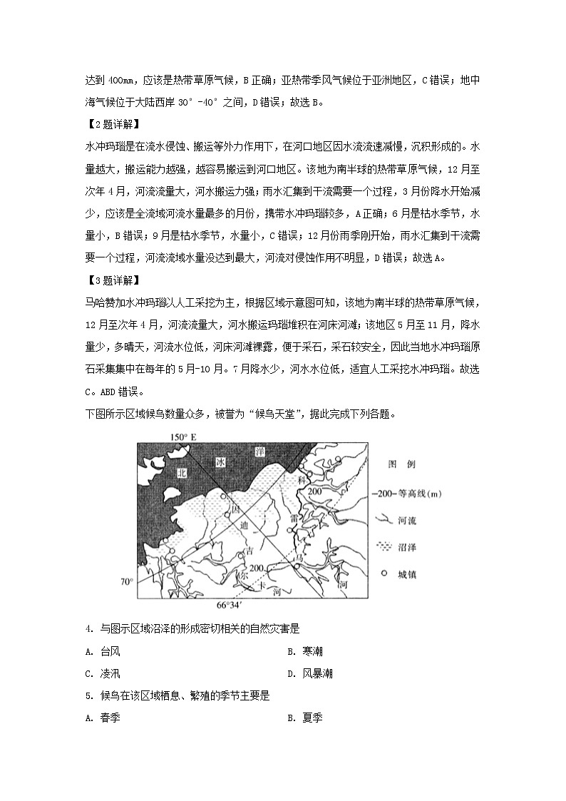 【地理】河南省郑州市2018-2019学年高二下学期期末考试试题（解析版）02